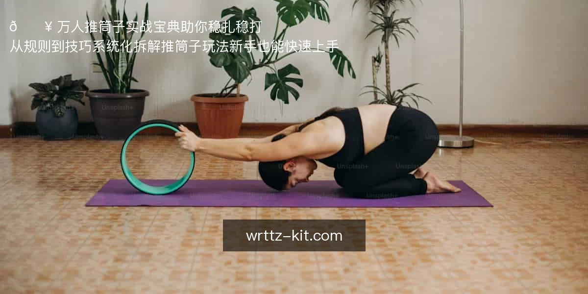 万人推筒子