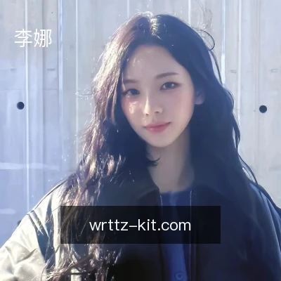 李娜
