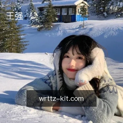 王强
